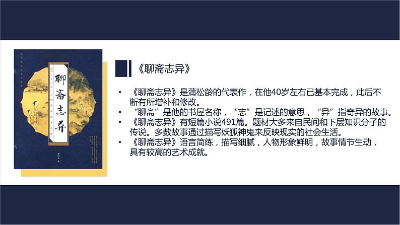 狼 古诗文课件资料第3页