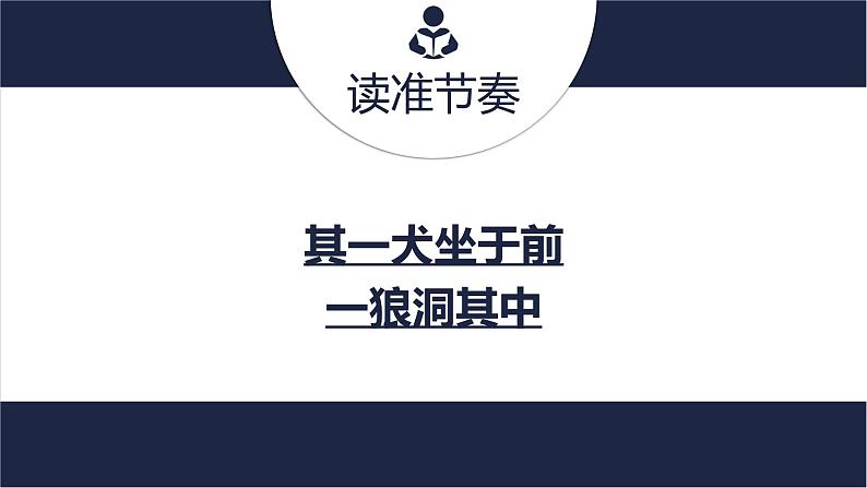 狼 古诗文课件资料第5页