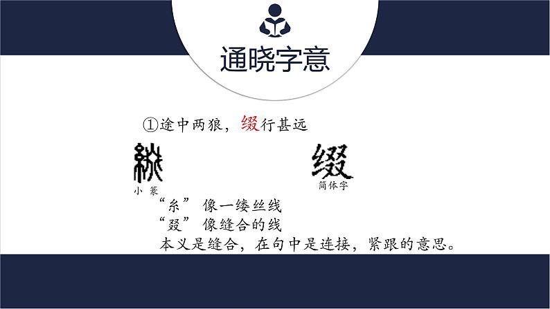 狼 古诗文课件资料第7页