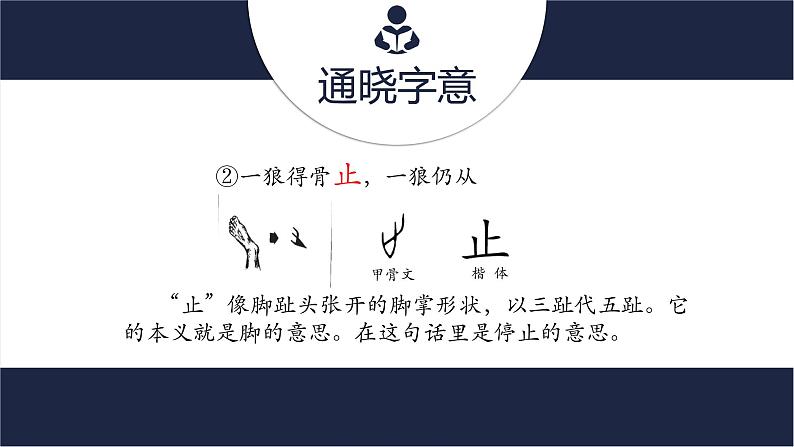 狼 古诗文课件资料第8页