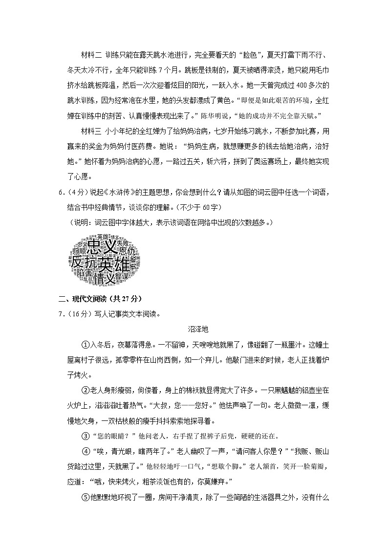 河南省郑州市陈中实验学校2022-2023学年九年级上学期期中语文试题(含答案)第3页
