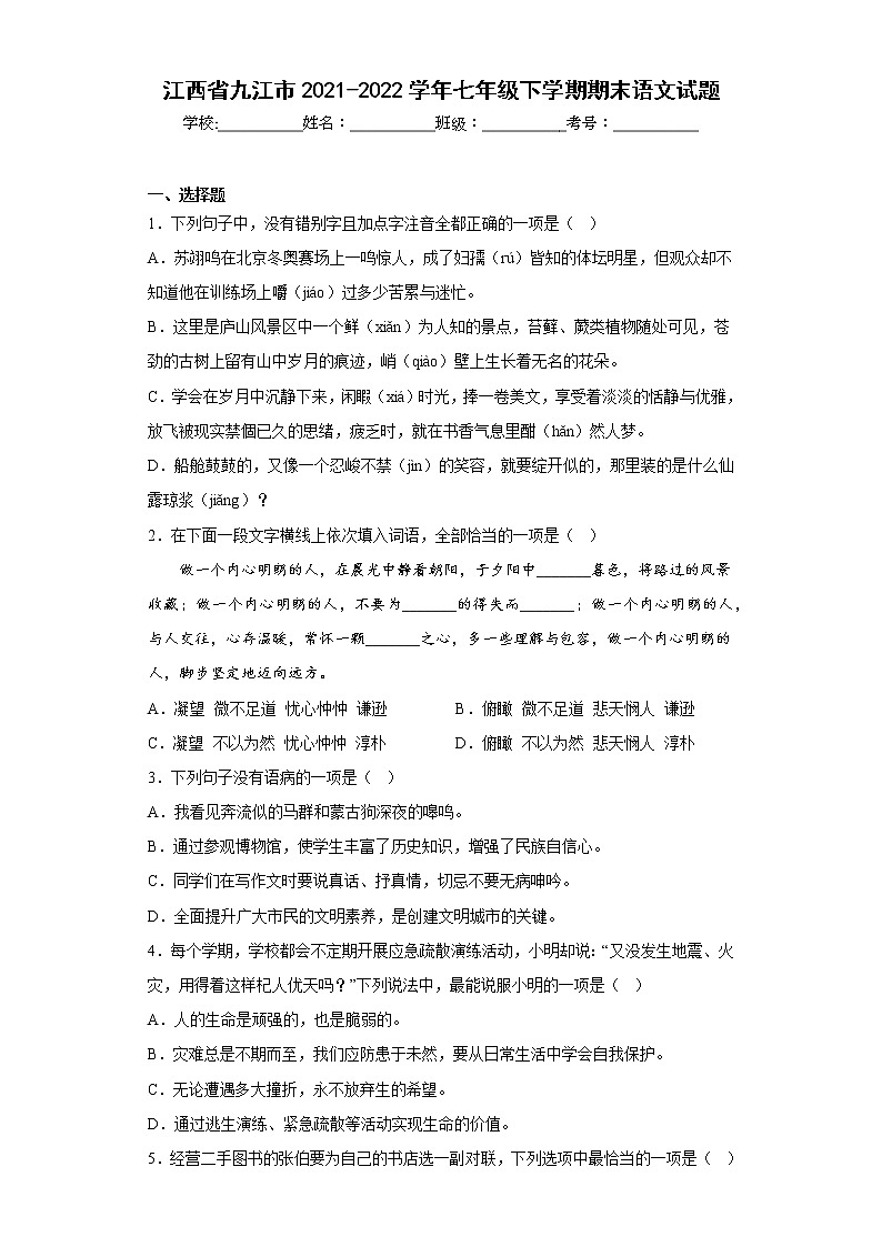 江西省九江市2021-2022学年七年级下学期期末语文试题(含答案)第1页