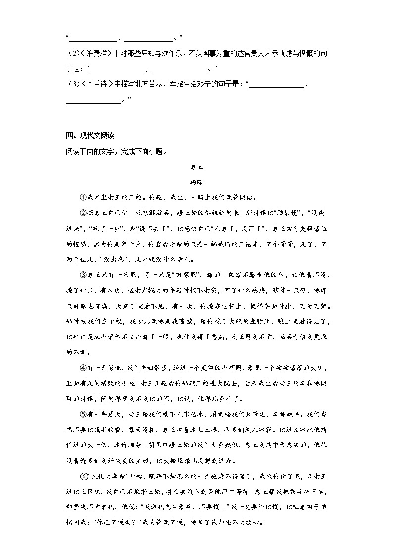 江西省九江市2021-2022学年七年级下学期期末语文试题(含答案)第3页