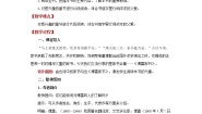 初中语文名著导读 《傅雷家书》：选择性阅读第1课时教案及反思