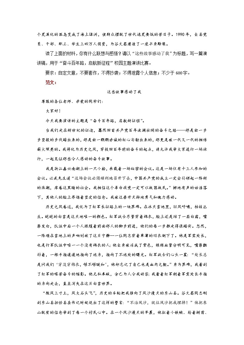 主题05 奋进与达观-中考语文考前必背满分作文30篇03