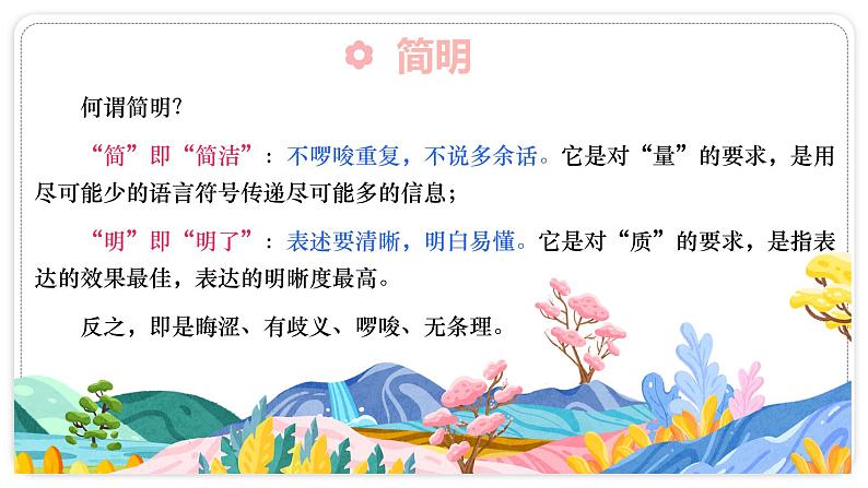 2023年中考 语文一轮复习专项:语言表达——简明课件02