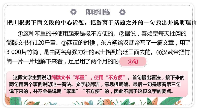2023年中考 语文一轮复习专项:语言表达——简明课件04