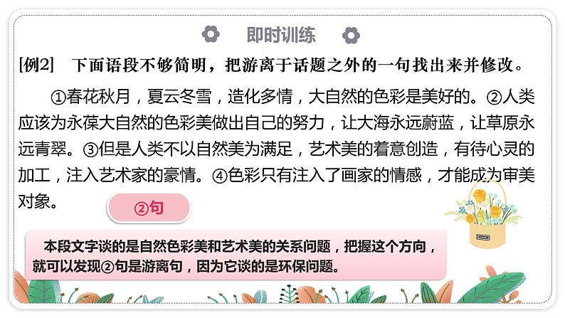 2023年中考 语文一轮复习专项:语言表达——简明课件05
