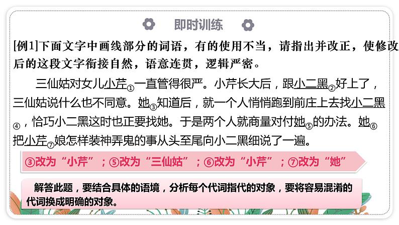 2023年中考 语文一轮复习专项:语言表达——简明课件07
