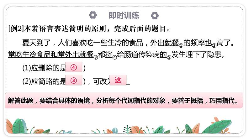 2023年中考 语文一轮复习专项:语言表达——简明课件08
