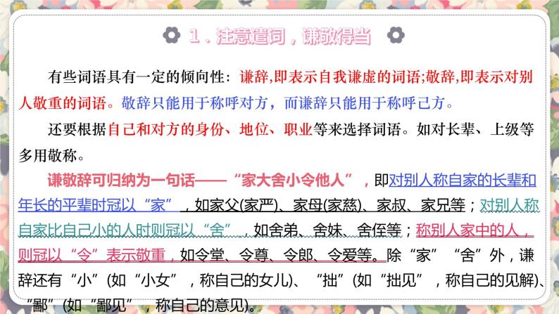 语言表达得体   课件  2023年中考语文一轮复习03