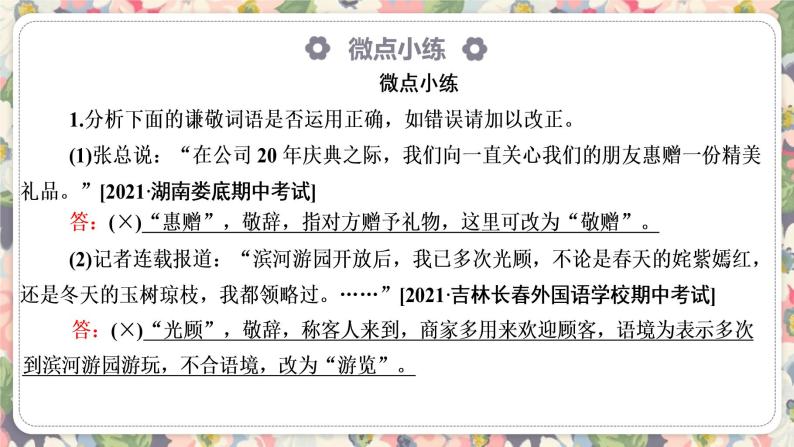 语言表达得体   课件  2023年中考语文一轮复习04