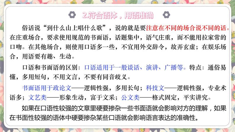 语言表达得体   课件  2023年中考语文一轮复习08