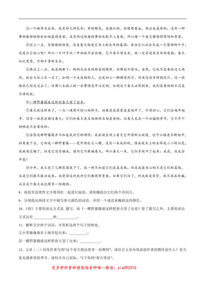 2022-2023学年七年级语文上册  第01课 春(考点训练)(原卷版)03