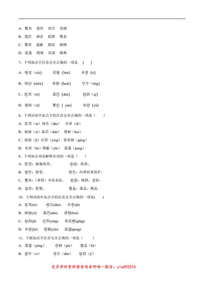 2022-2023学年七年级语文上册 第07课 散文诗二首(考点训练)(原卷版)02