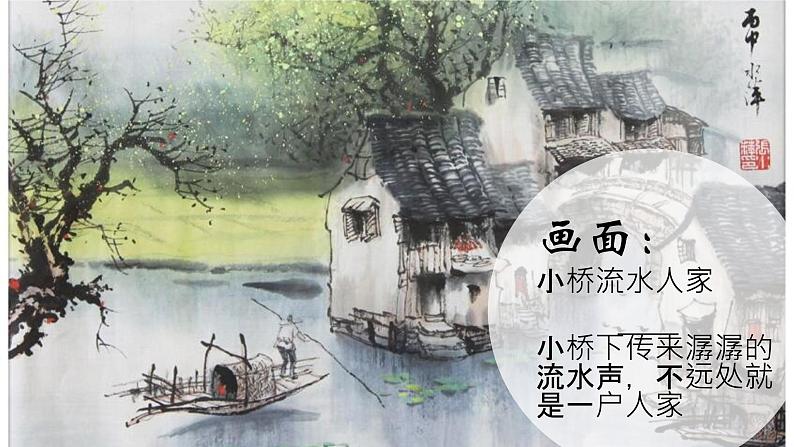 《天净沙秋思》马致远课件PPT第5页