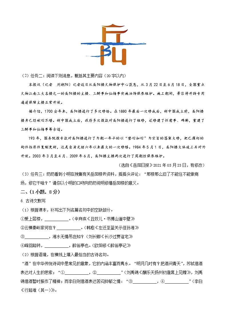 广东省广州市越秀区2021-2022学年九年级上学期期末语文试题02