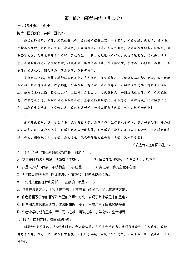 广东省广州市越秀区2021-2022学年九年级上学期期末语文试题03