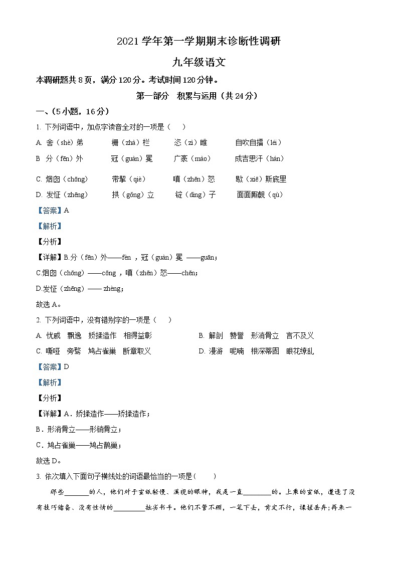 广东省广州市越秀区2021-2022学年九年级上学期期末语文试题01
