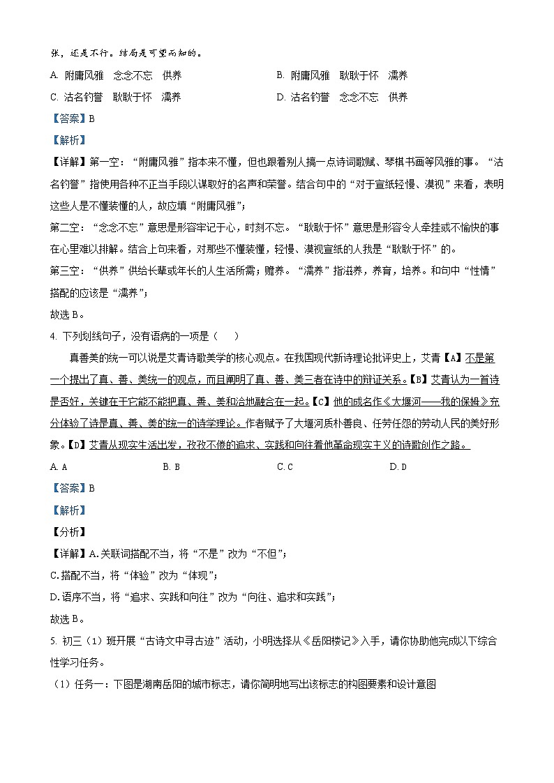 广东省广州市越秀区2021-2022学年九年级上学期期末语文试题02