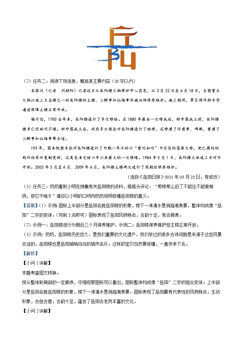 广东省广州市越秀区2021-2022学年九年级上学期期末语文试题03