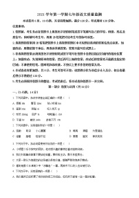 广东省广州市海珠区2021-2022学年七年级上学期期末语文试题