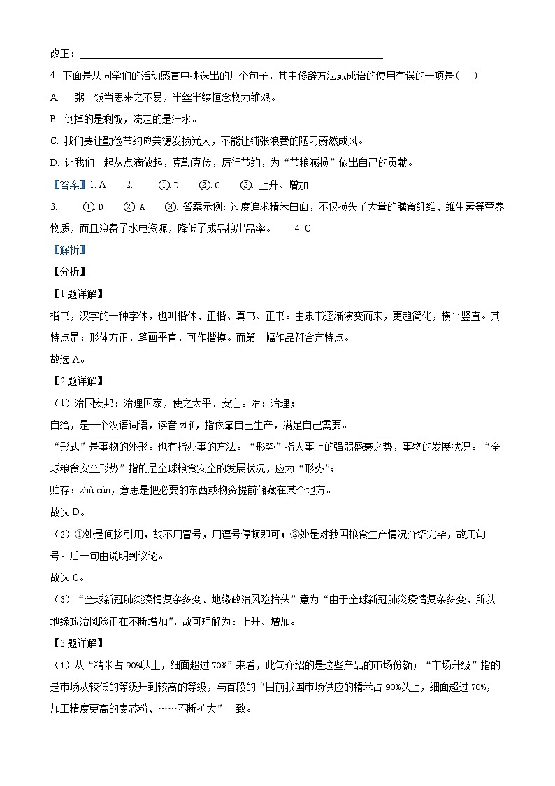 精品解析:北京市房山区2021-2022学年九年级上学期期末语文试题(解析版)第3页