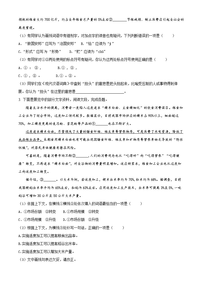 精品解析:北京市房山区2021-2022学年九年级上学期期末语文试题(原卷版)第2页