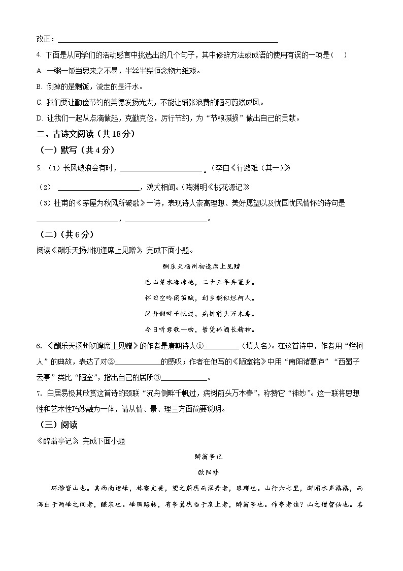 精品解析:北京市房山区2021-2022学年九年级上学期期末语文试题(原卷版)第3页