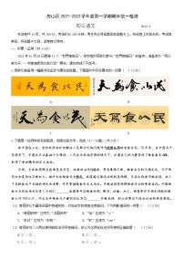 北京市房山区2021-2022学年九年级学期九年级上学期期末检测语文试卷