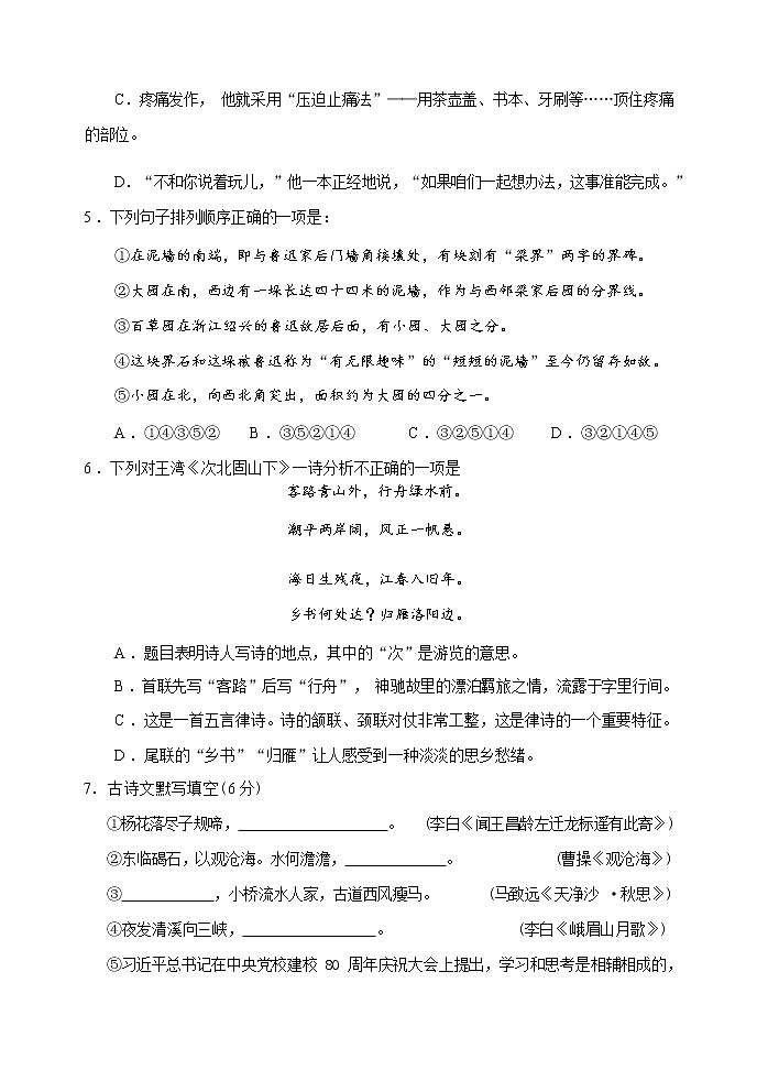 天津市河北区第一学区片2022-2023学年七年级上学期期中练习语文试题 Word版含答案第3页