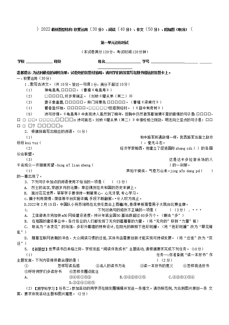 2022八年级上册语文单元测试卷(Word版无答案)第1页