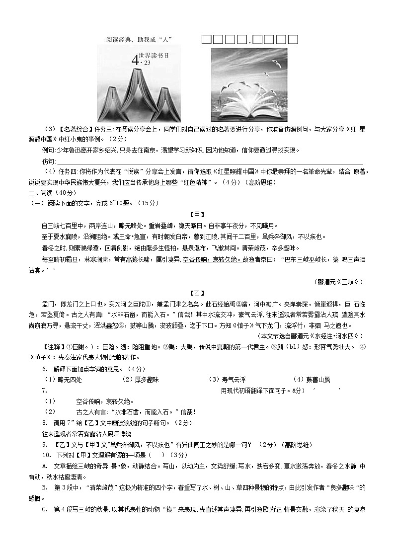 2022八年级上册语文单元测试卷(Word版无答案)第2页