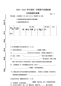 河北省唐山市路南區(qū)2022-2023學年九年級上學期11月期中質(zhì)量檢測語文試題（Word版含答案）