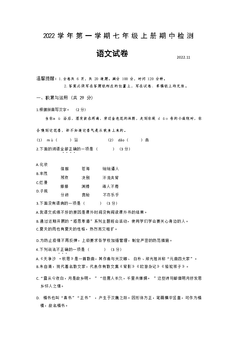 浙江省乐清市2022—2023学年七年级上学期期中考试语文试题 Word版含答案第1页