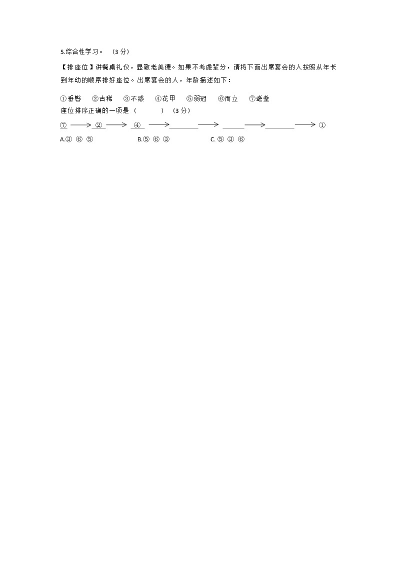 浙江省乐清市2022—2023学年七年级上学期期中考试语文试题 Word版含答案第2页