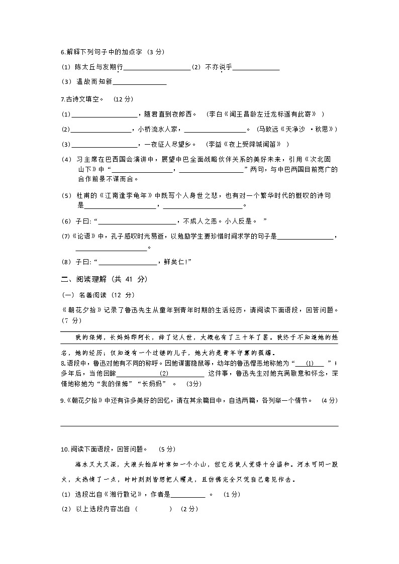 浙江省乐清市2022—2023学年七年级上学期期中考试语文试题 Word版含答案第3页
