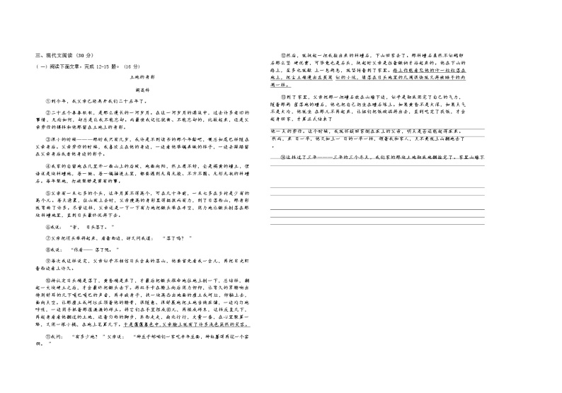 七年级语文期中测试卷 Word版无答案03