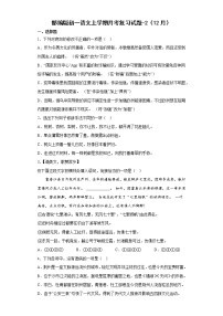 2022年部编版初一语文上册期末月考复习（2）
