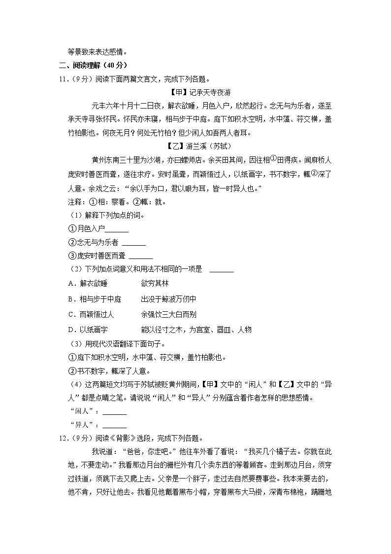 江苏省南京市溧水区东庐中学2021-2022学年八年级上学期期末语文试卷(B卷)03
