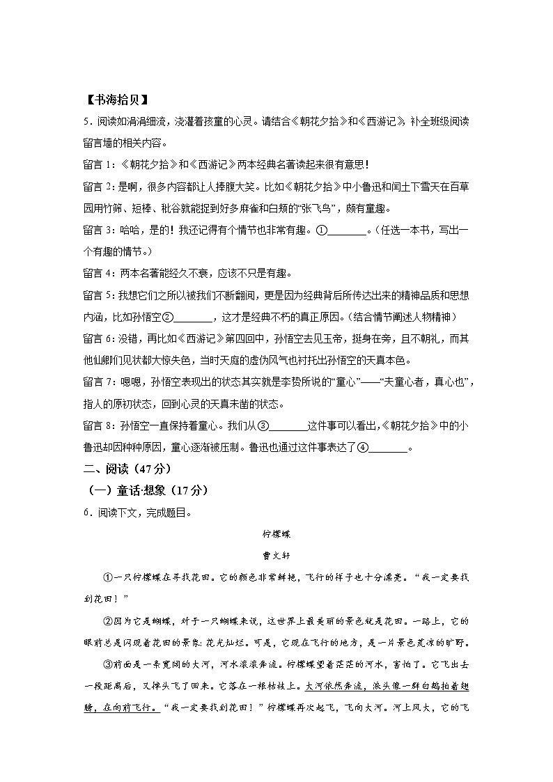 浙江省杭州市滨江区2021-2022学年七年级上学期期末语文试题(含答案)03