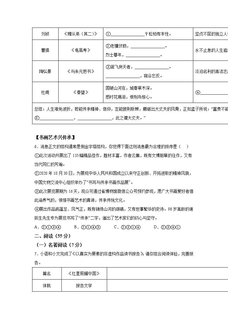 浙江省杭州市滨江区2020-2021学年八年级上学期期末语文试题(含答案)02