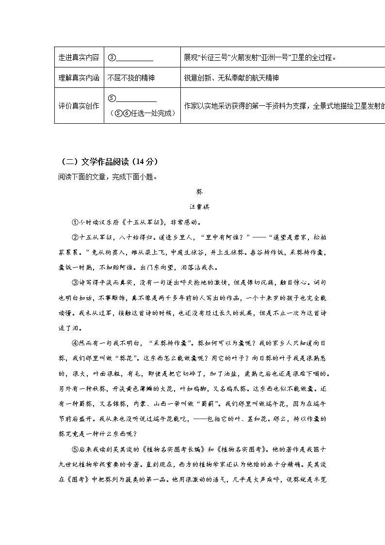 浙江省杭州市滨江区2020-2021学年八年级上学期期末语文试题(含答案)03