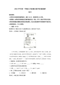 精品解析：浙江省杭州市西湖區(qū)2021-2022學(xué)年九年級(jí)上學(xué)期期末語(yǔ)文試題-A4答案卷尾
