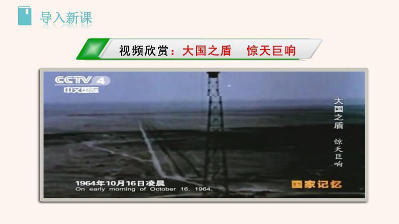 1《邓稼先》PPT课件第1页