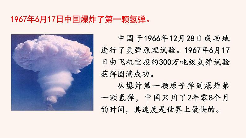 1《邓稼先》PPT课件第2页