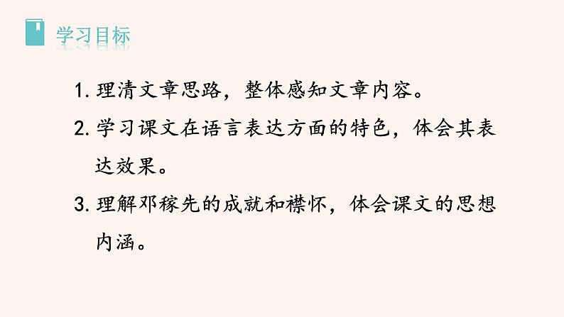 1《邓稼先》PPT课件第4页