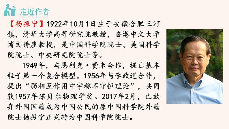 1《邓稼先》PPT课件第5页