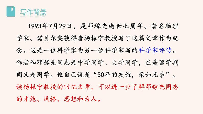 1《邓稼先》PPT课件第7页