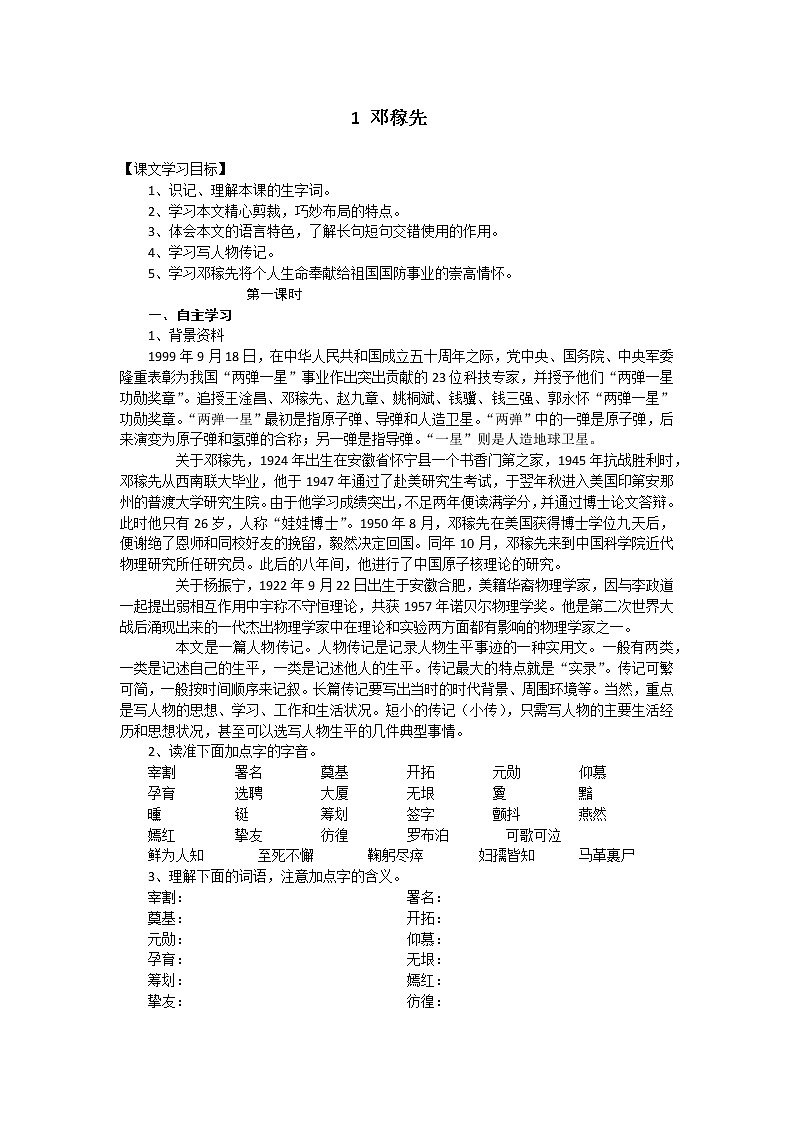 1《邓稼先》导学案第1页